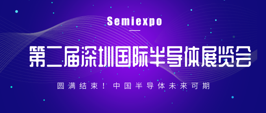 深圳國(guó)際半導(dǎo)體展會(huì)圓滿結(jié)束，托普科展區(qū)引爆全場(chǎng)！